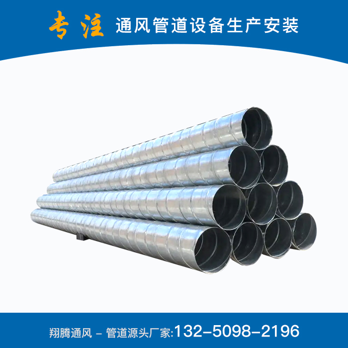 不銹鋼螺旋風管