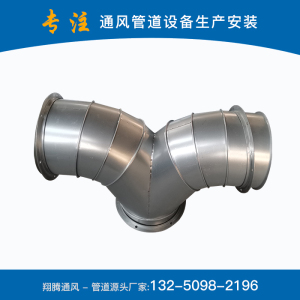 Y三通帶彎頭