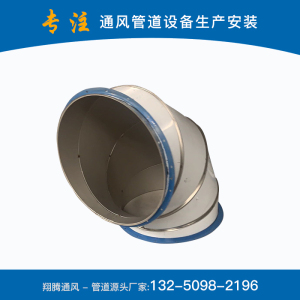 不銹鋼咬口彎頭