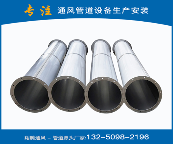 不銹鋼焊接風管